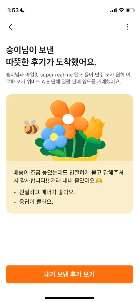 당근마켓 후기